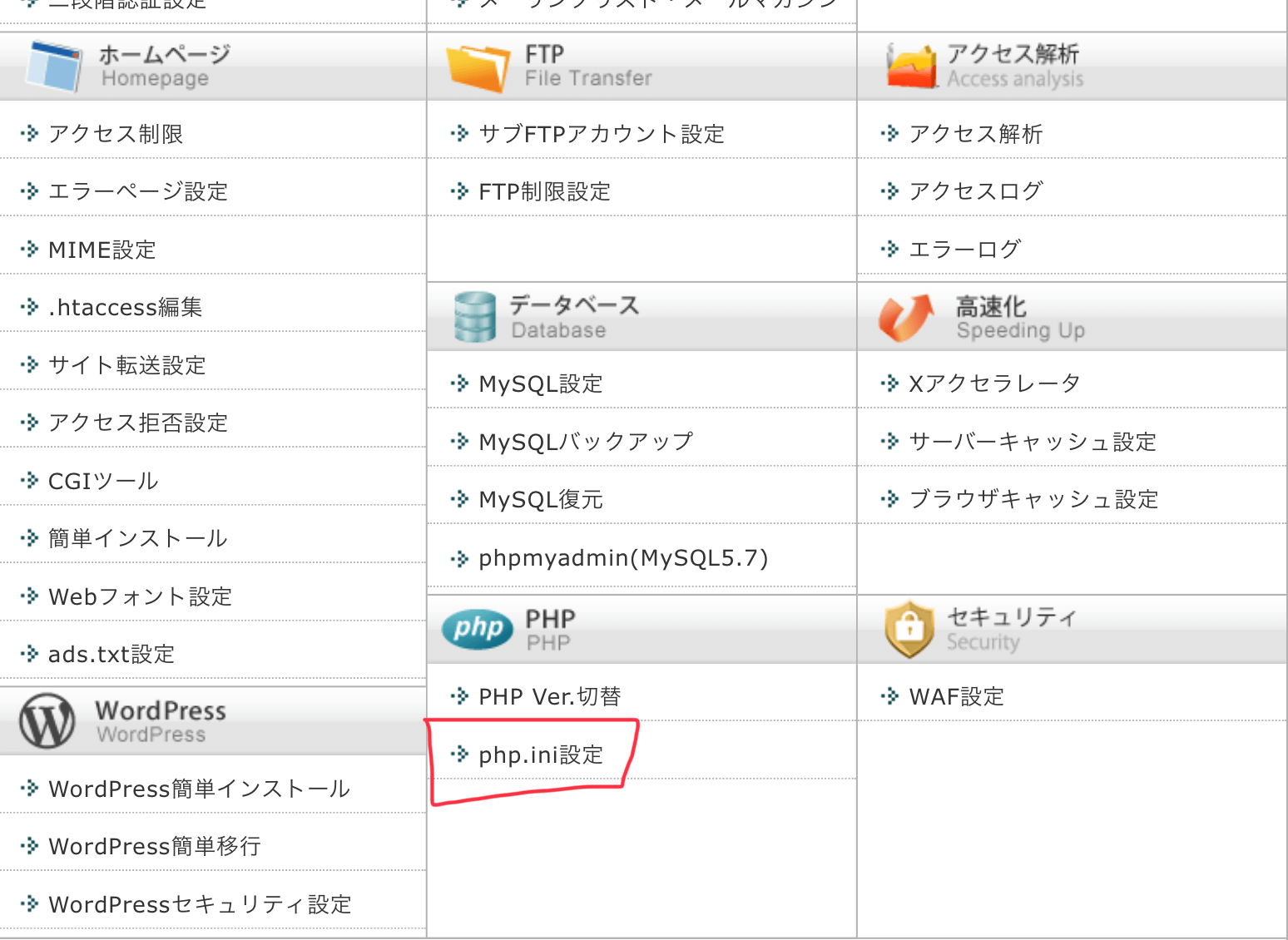 エックスサーバー サーバーパネル